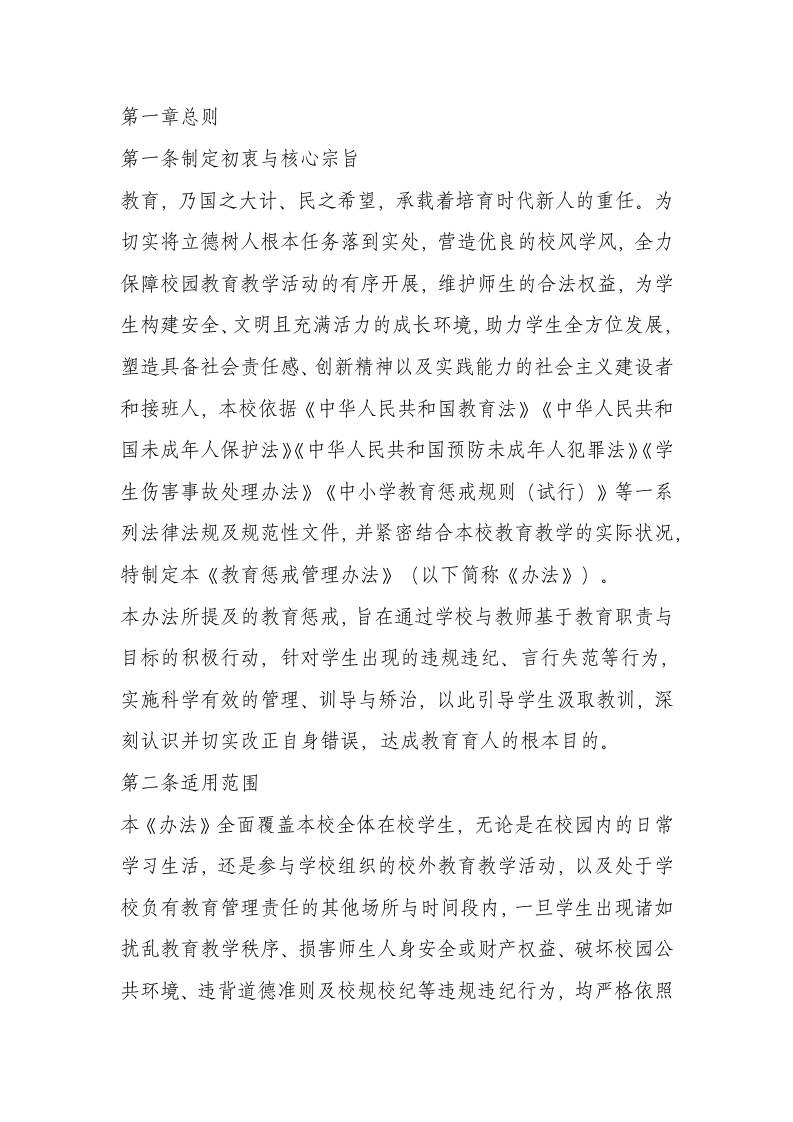 中学学生教育惩戒规则实施办法（2025年9月试行）-资源基地