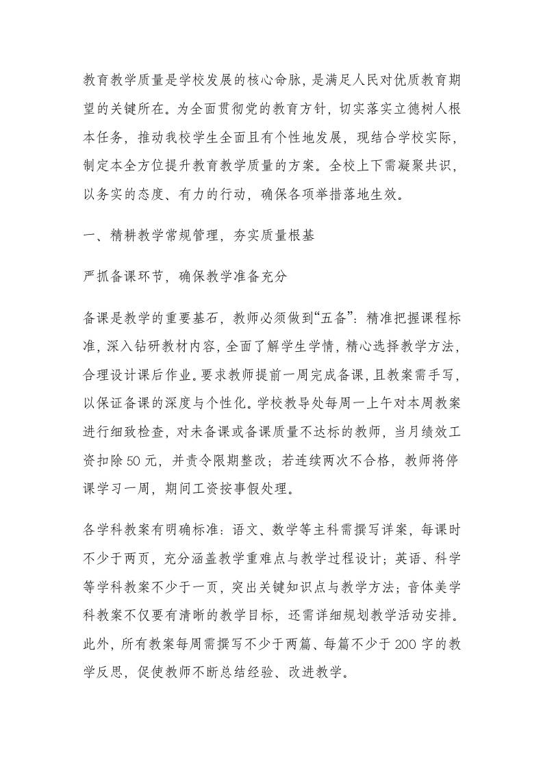 学校教育教学质量提升方案：抓到底！抓备课、抓上课、抓作业、抓辅导！-资源基地