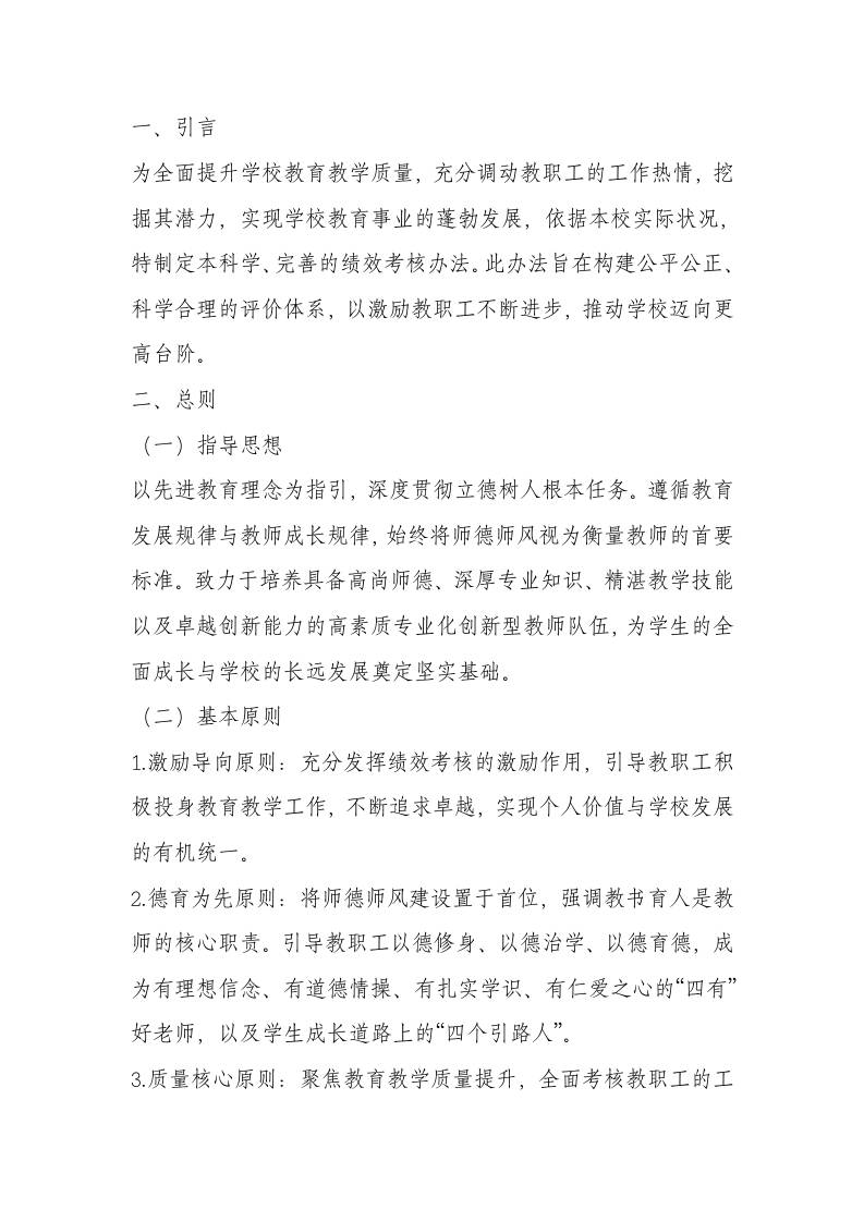 学校教职工奖励性绩效和年度考核办法2-资源基地