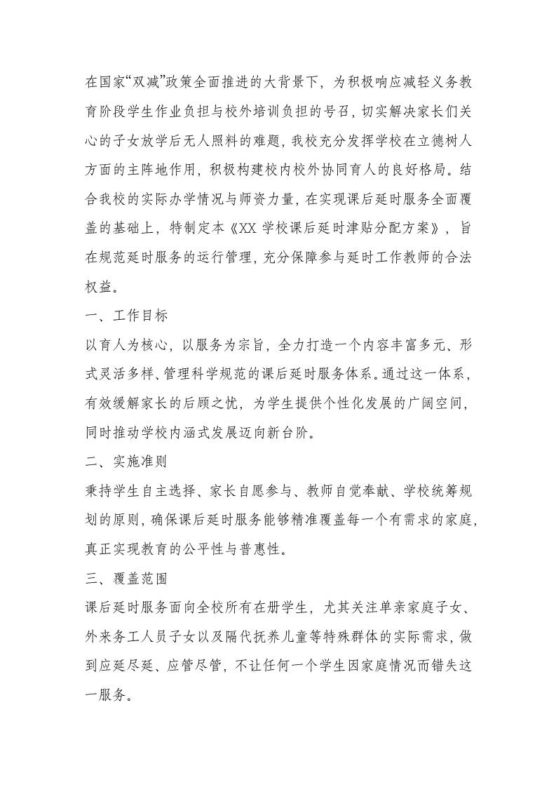 学校课后延时津贴分配方案（2025年修订）-资源基地