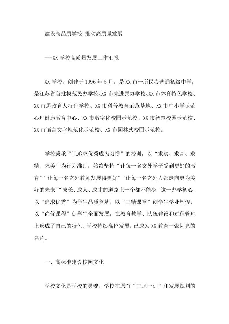 学校高质量发展工作汇报建设高品质学校推动高质量发展-资源基地