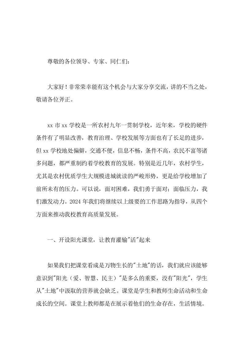 农村学校高质量教育发展汇报，校长发言，主要讲了4个方面-资源基地