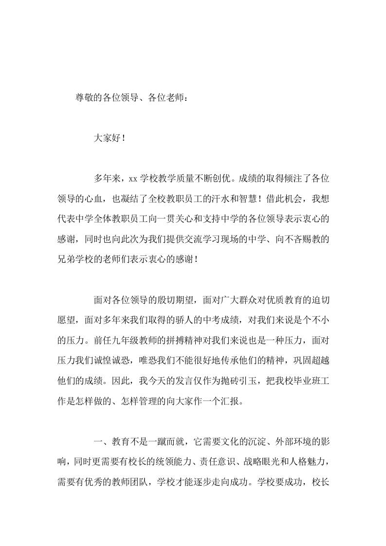 初三兄弟学校交流会议，校长汇报讲话，主要讲了本校毕业班工作是怎样做的、怎样管理的-资源基地