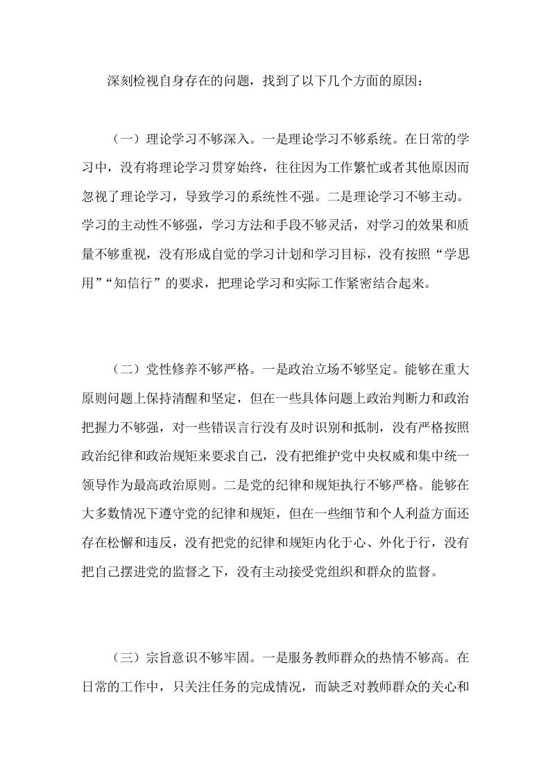 检视自身存在的问题，校长自我批评-资源基地