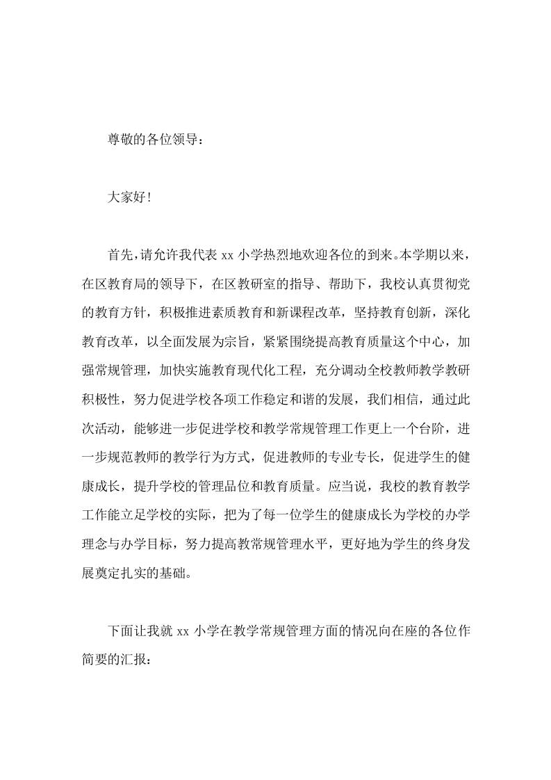 领导视察，小学教学常规检查，校长汇报充分调动全校教师教学教研积极性-资源基地