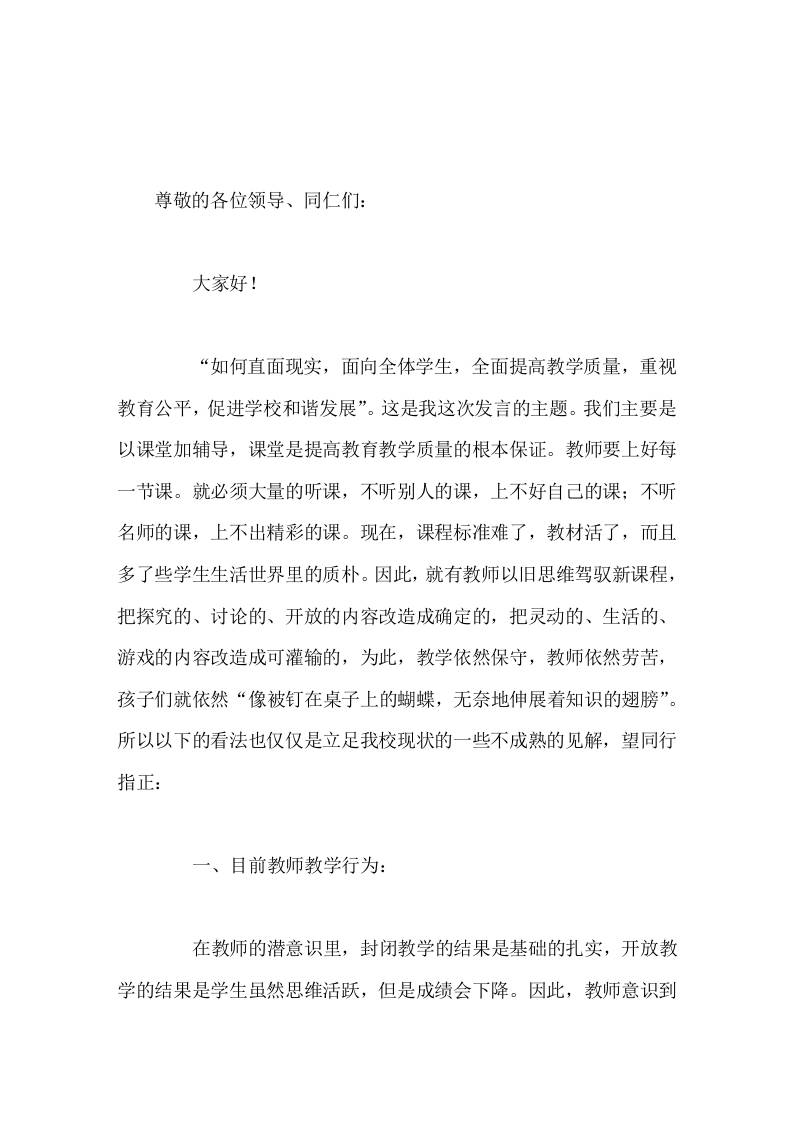 提高教育教学质量，副校长发言上好每一节课，上出精彩的课，上出每个学生辉煌的人生-资源基地