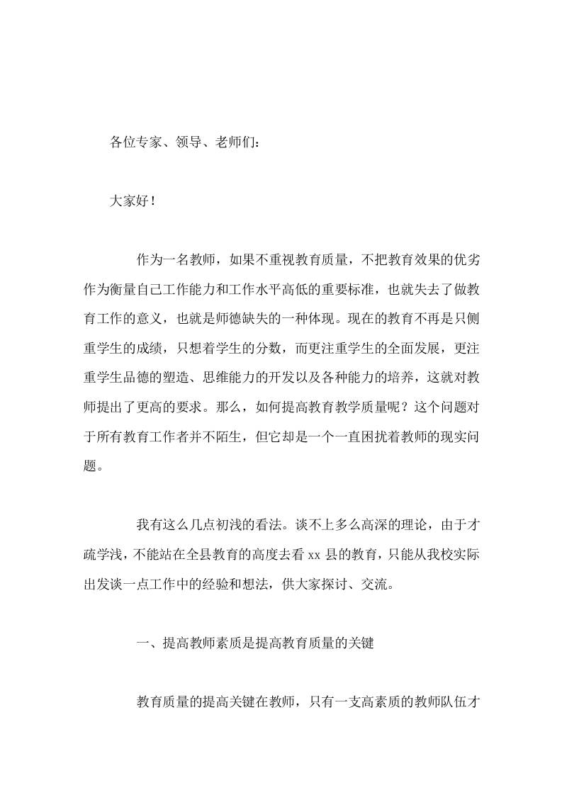 如何提高教育教学质量，校长汇报发言，主要讲了3个方面-资源基地
