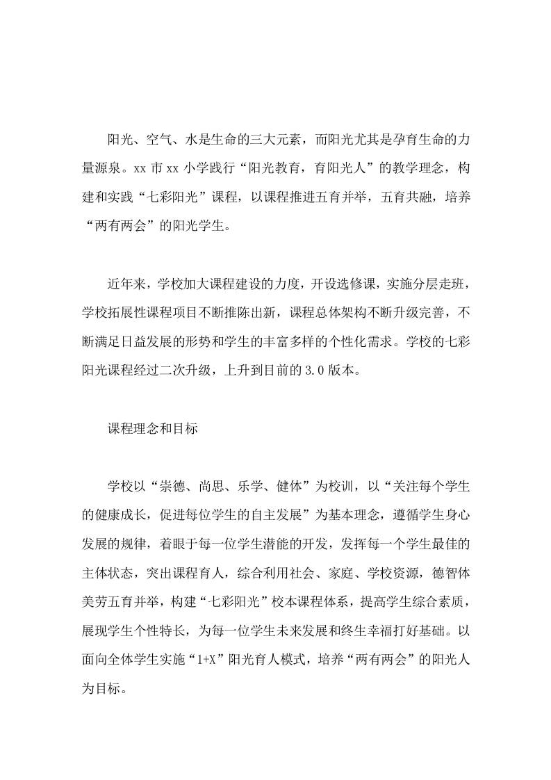 小学课程建设经验汇报七彩阳光，五育并举-资源基地