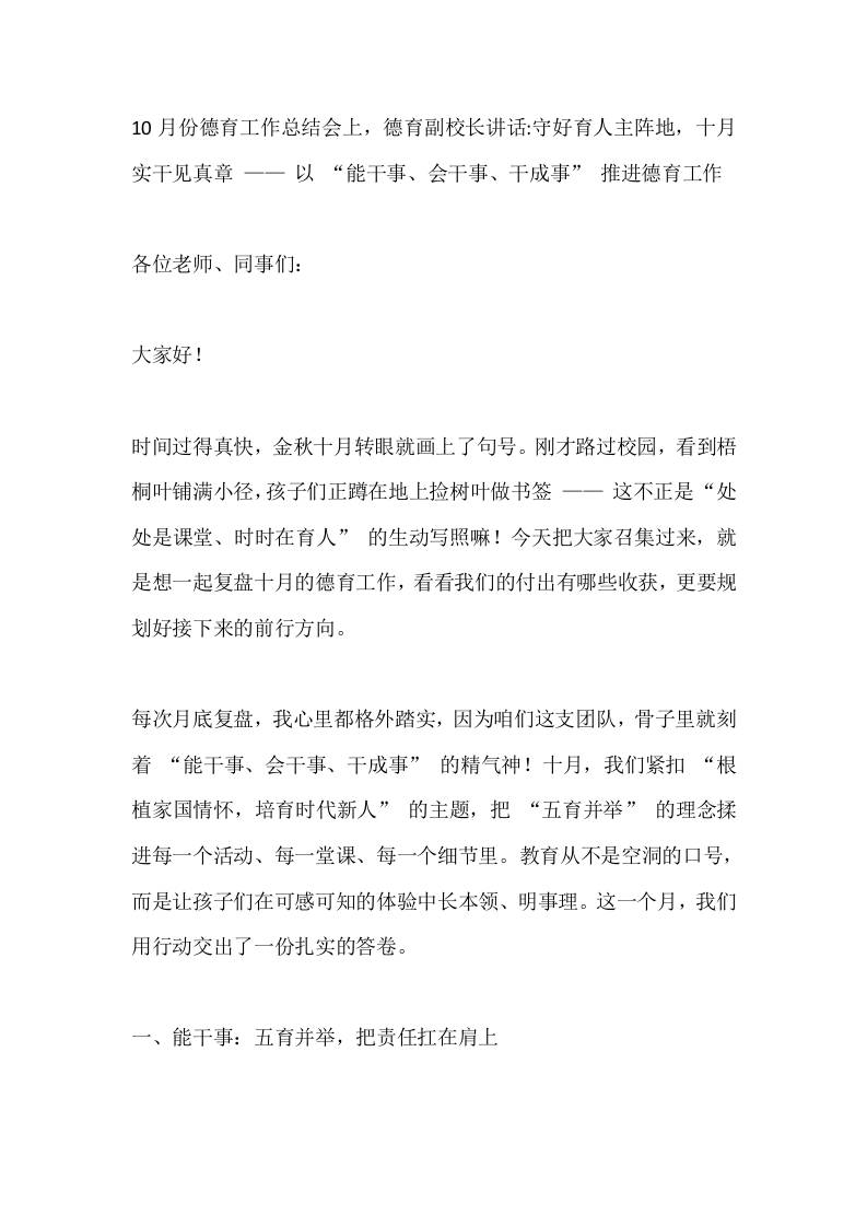 10月份德育工作总结会上，德育副校长讲话：守好育人主阵地，十月实干见真章-资源基地