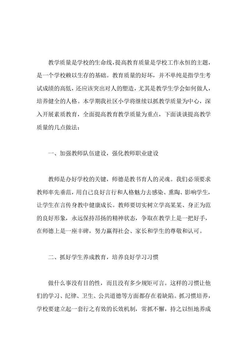 提高教学质量交流分享会，教学副校长发言只有要因材施教，实事求是采取具体措施来完善常规教育教学-资源基地