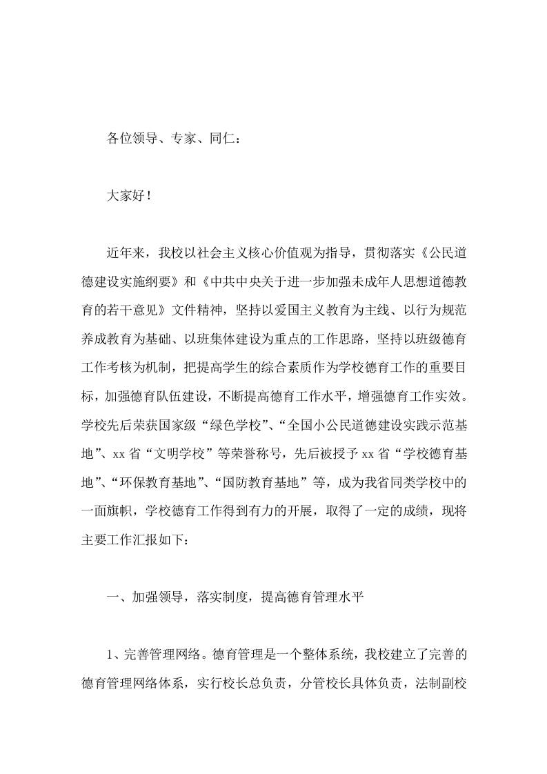 申报市中小学德育工作先进校，校长汇报紧紧抓住德育创新，积极深化德育模式的研究-资源基地