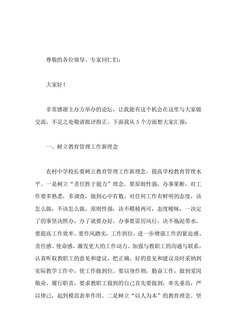 如何当好农村中学校长经验交流，校长工作汇报主要谈了5点-资源基地