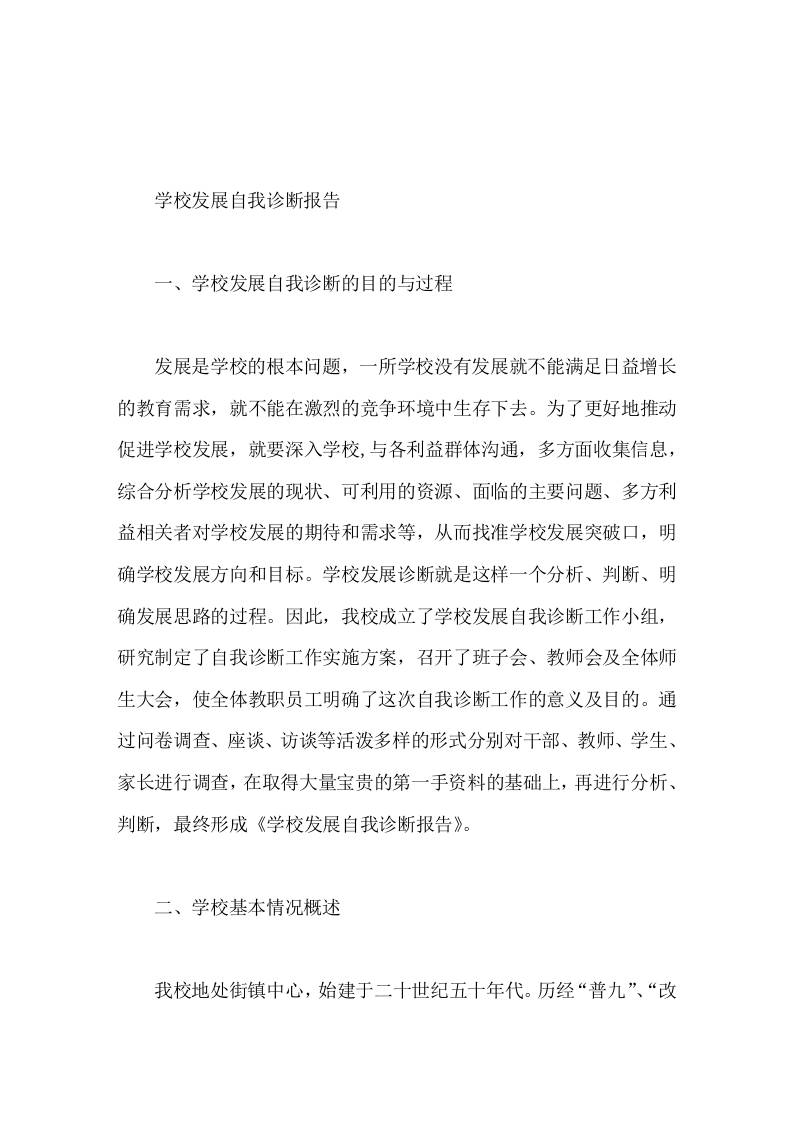 学校发展自我诊断报告培养个性化学生，努力建设一所高质量、有特色、现代化的学校-资源基地