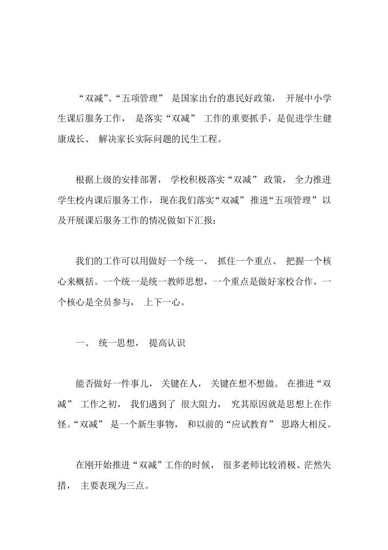 落实双减五项管理课后服务工作汇报-资源基地