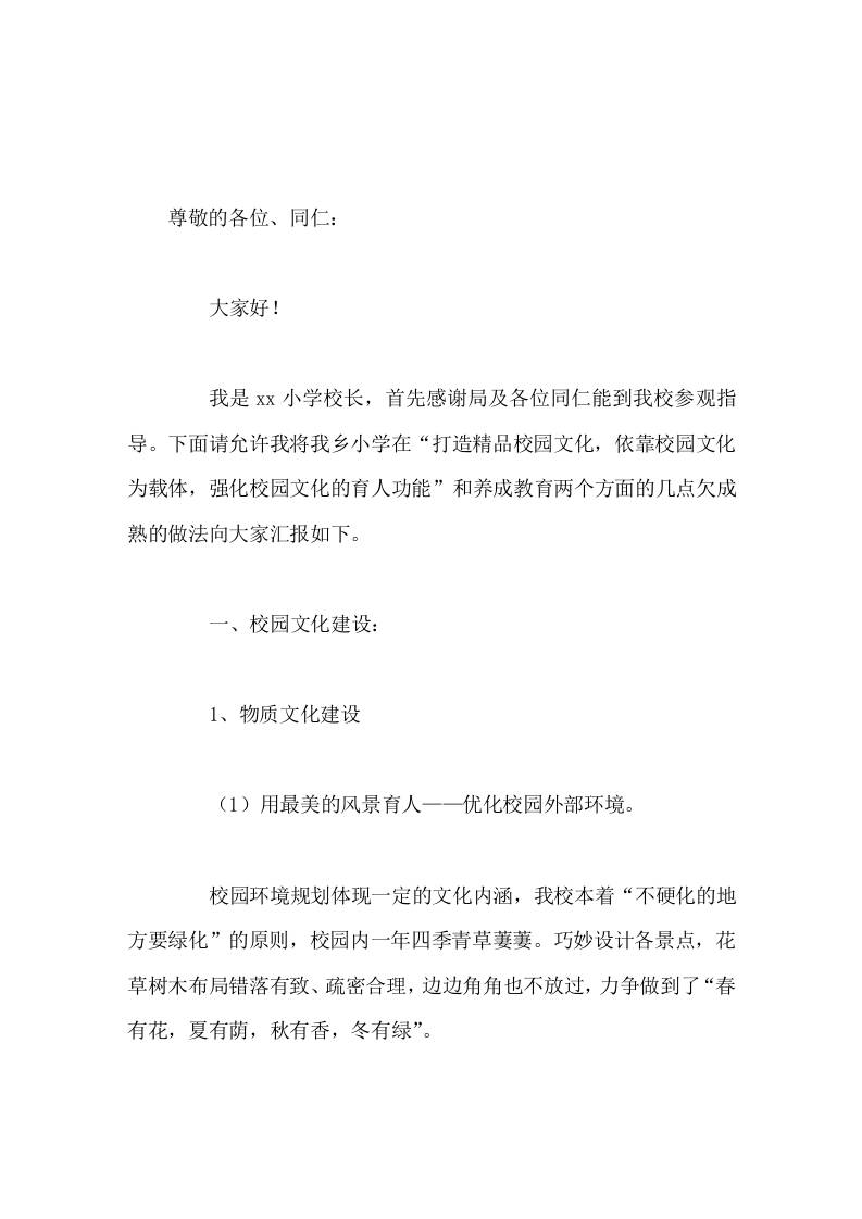 领导来学校参观指导，校长汇报发言打造出精品校园文化，为学生的终身发展奠基-资源基地