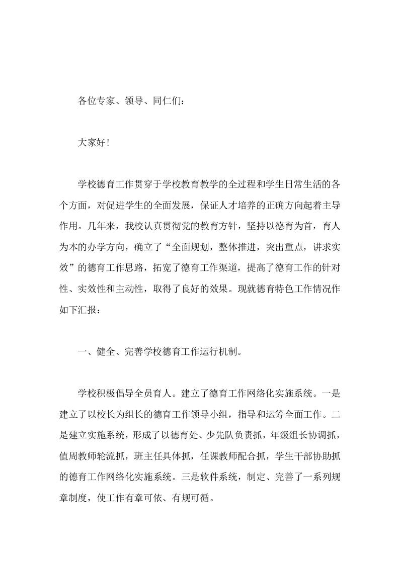 学校德育特色工作校长汇报坚持以德育为首，育人为本的办学方向-资源基地