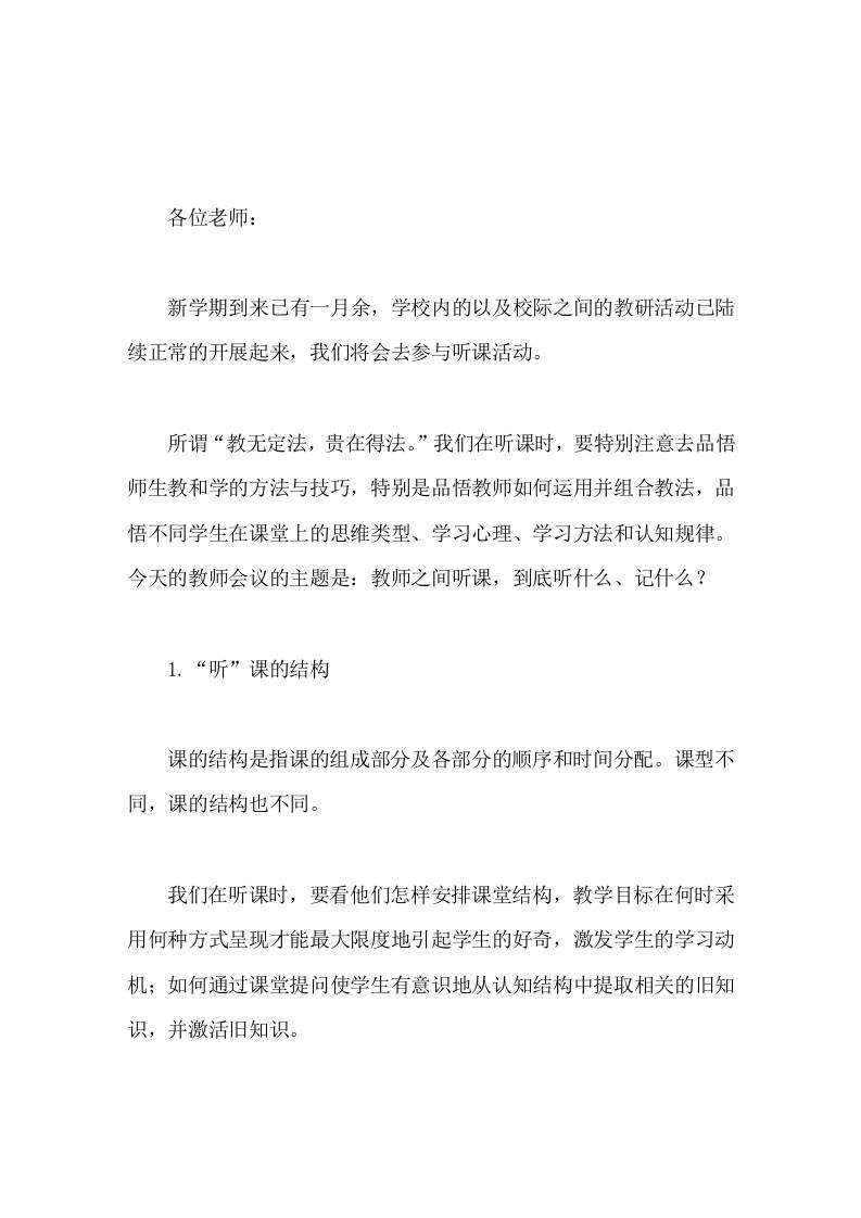 副校长讲话教师之间听课，到底听什么、记什么-资源基地