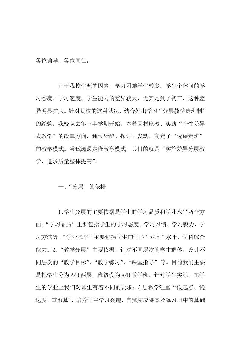 分层教学走班制，校长汇报发言实施差异分层教学、追求质量整体提高-资源基地