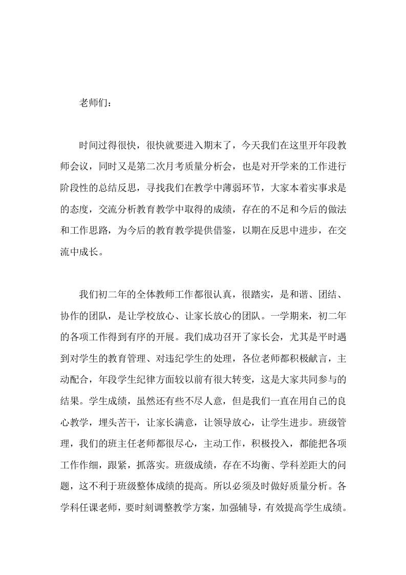 第二次月考质量分析会，校长讲话初一不分上下，初二两极分化，初三一决上下-资源基地