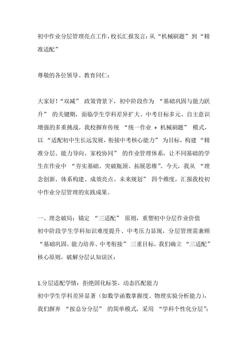 初中作业分层管理亮点工作，校长汇报发言：从“机械刷题”到“精准适配”-资源基地