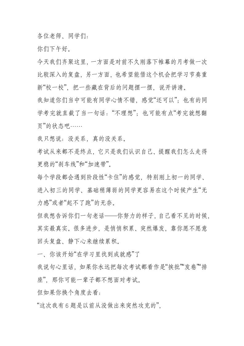 初中校长在第一次月考总结表彰会上的讲话：月考不是终点，是查漏的起点！-资源基地