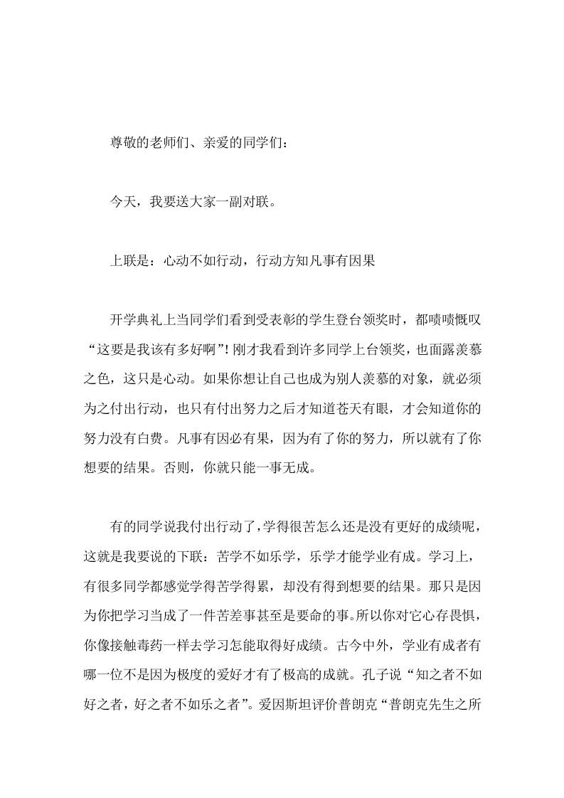 第一次月考表彰大会上，副校长发言坚持到不能坚持的时候，再坚持一步就是胜利！-资源基地