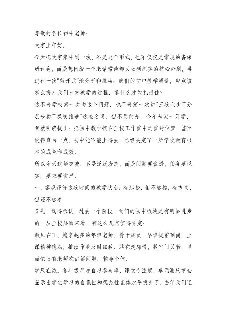 不提分数提质量，不拼题海拼思维——校长在初中教学推进会上的讲话引发共鸣-资源基地