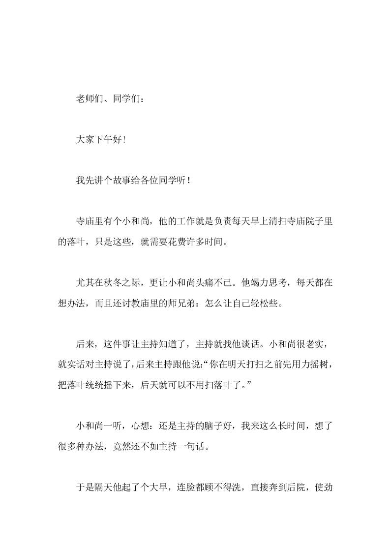 初二年级师生大会，副校长讲话成功就是持续改进！别无它法！-资源基地