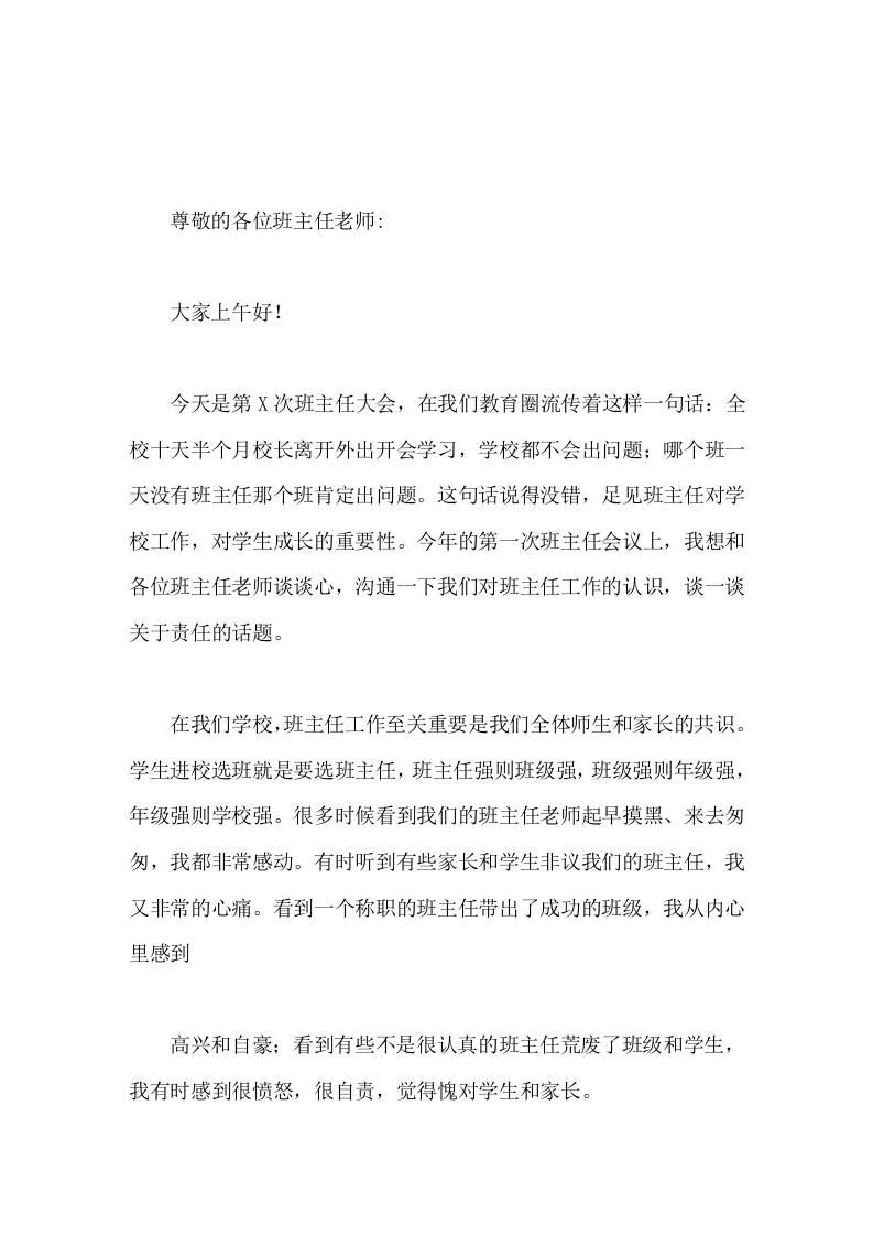 副校长在第X次班主任会议上讲话，引用5面镜子望远镜，显微镜，放大镜，太阳镜，哈哈镜-资源基地