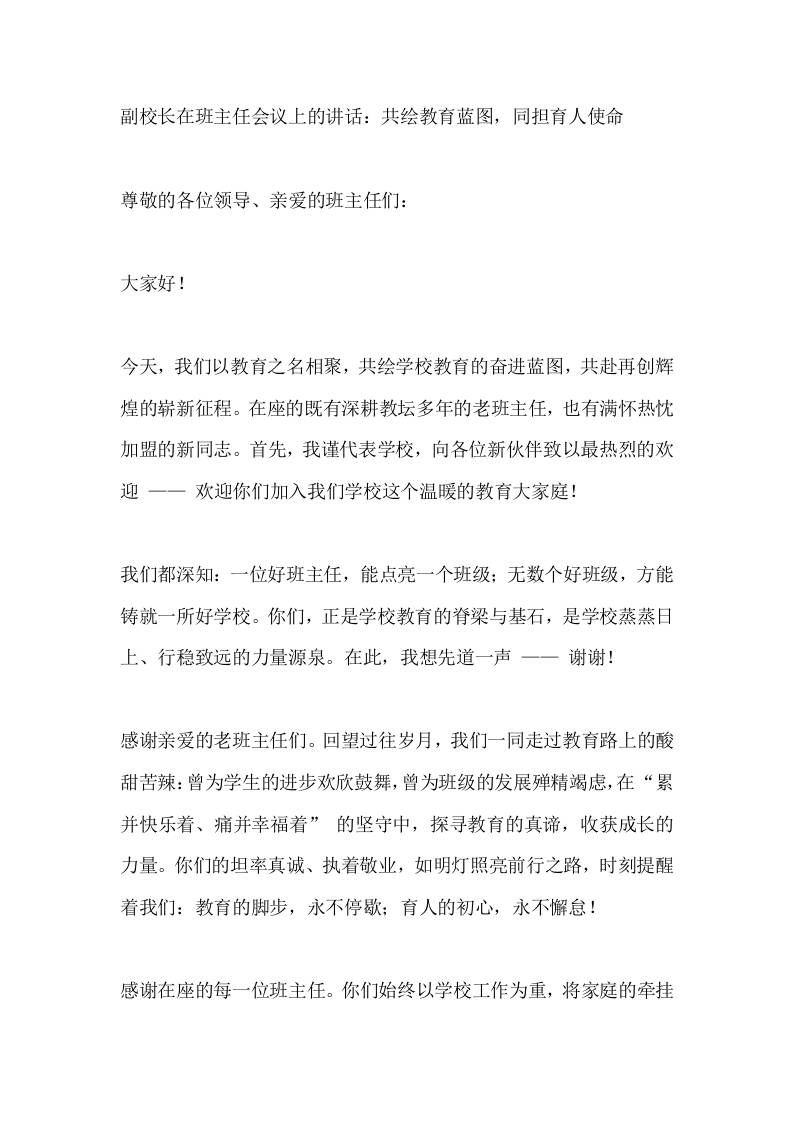 副校长在班主任会议上的讲话：共绘教育蓝图，同担育人使命-资源基地