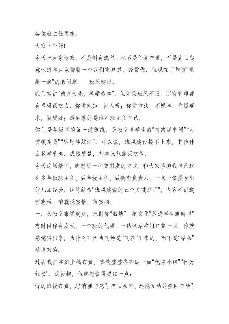 班风正则人心齐，德育强则校园稳——德育副校长在班主任会议上的一番话引发深度共鸣、-资源基地