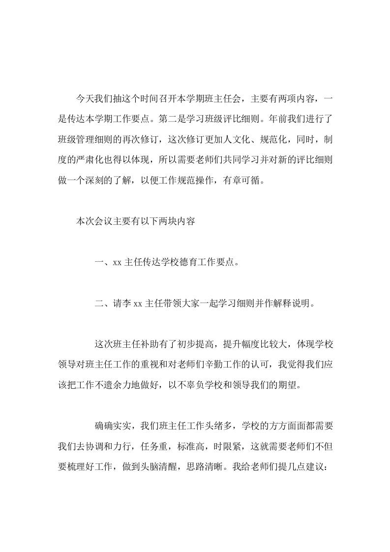 副校长在班主任会议上讲话开悟的精髓就是放下，放下便是自在-资源基地