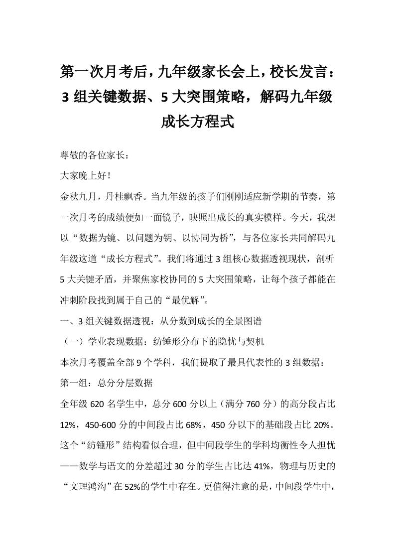第一次月考后，九年级家长会上，校长发言：3组关键数据、5大突围策略，解码九年级成长方程式-资源基地