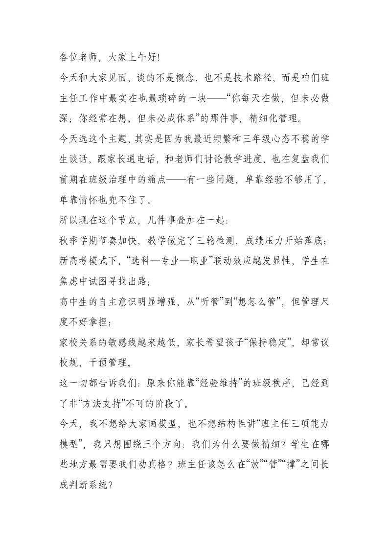 “不只是管纪律，更是在育未来”——校长在高中班主任精细化管理培训会的深度发声-资源基地