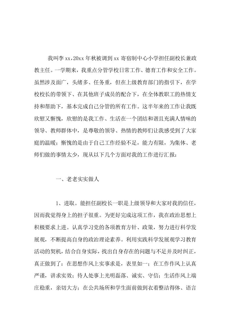 分管政教副校长讲话工作中始终坚持正确的立场，不避重就轻、不瞻前顾后-资源基地