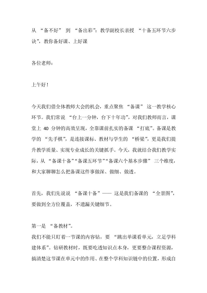 从“备不好”到“备出彩”：教学副校长亲授“十备五环节六步诀”，教你备好课、上好课-资源基地