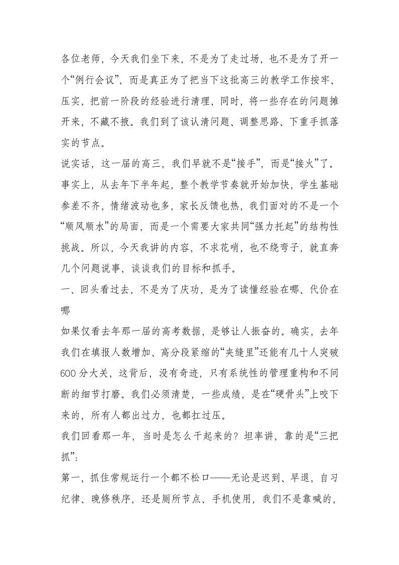 冲刺200天，细节定乾坤！校长在高三毕业班工作部署会发出最强号召-资源基地