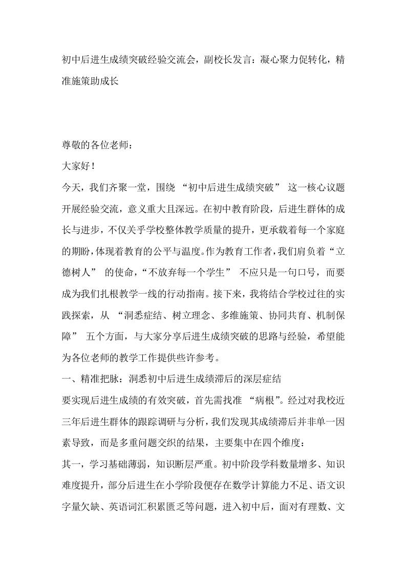 初中后进生成绩突破经验交流会，副校长发言：凝心聚力促转化，精准施策助成长-资源基地