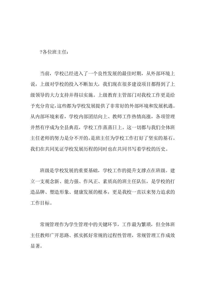 副校长在班主任会议上讲话认认真真做事只能把事做对，用心做事才能把事做好-资源基地