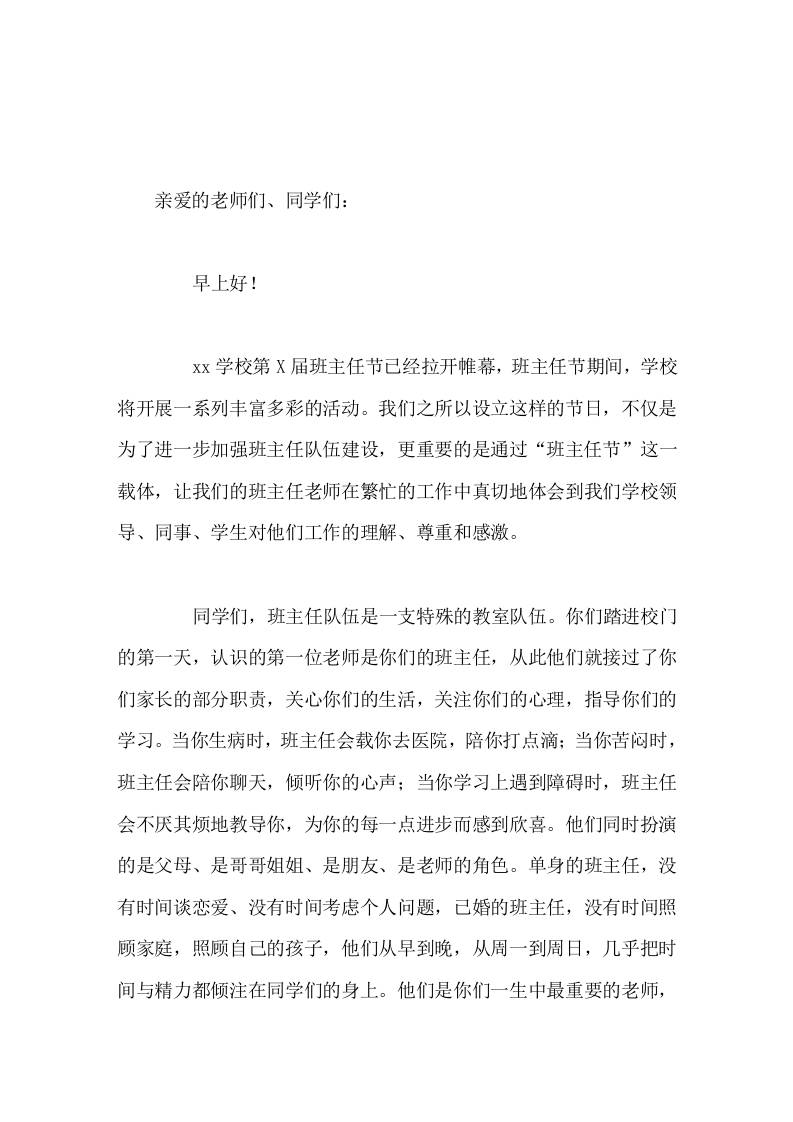第X届班主任节，校长致辞同学们在校期间，最信任的老师，是班主任，同学们离开学校后，最感恩的老师还是班主任。-资源基地