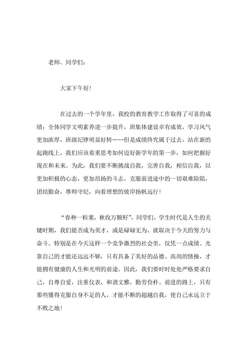 分管政教副校长讲话重安全，守纪律，讲效率-资源基地