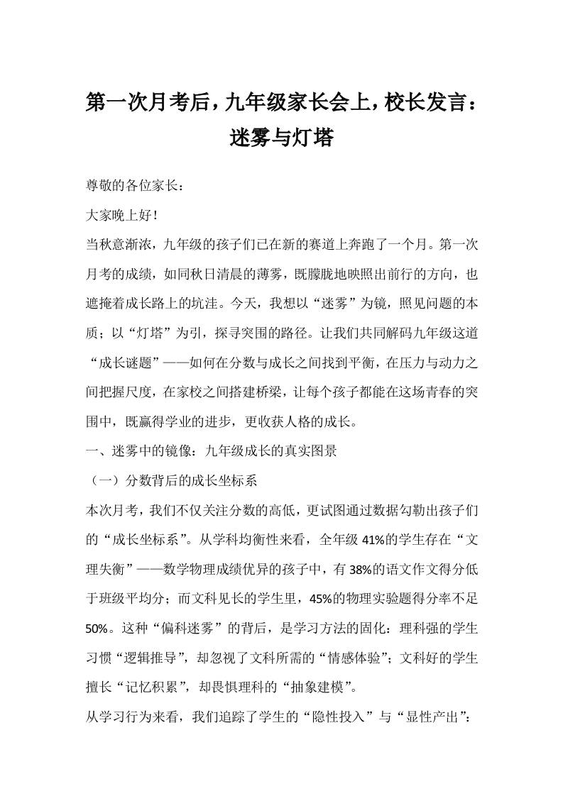 第一次月考后，九年级家长会上，校长发言：迷雾与灯塔-资源基地
