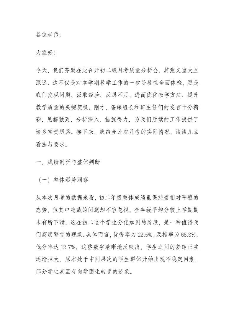 初二月考总结质量分析会上，校长讲话：变态！既要抓分数更要抓素质！既要抓眼前更要抓长远！-资源基地