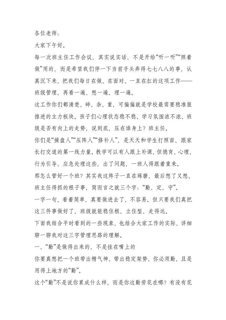 班级怎么管？副校长的答案是三个字：勤、定、守——班主任会上这段讲话赢得现场掌声-资源基地