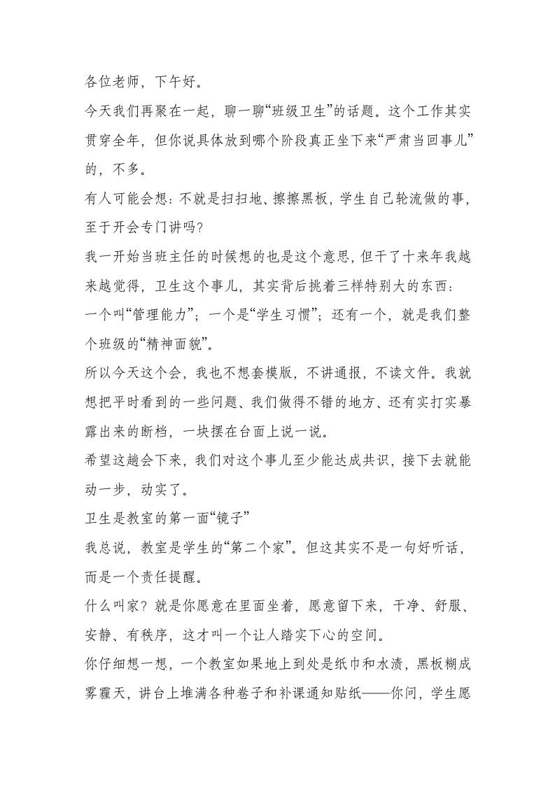 德育(政教)副校长在班主任会议上的讲话：一块抹布的背后，是德育的根基？-资源基地