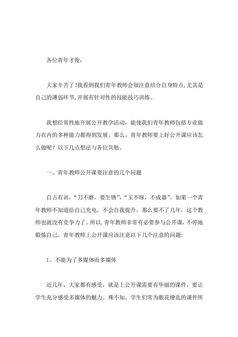 在青年教师课堂教学比武会上，校长点评发言，送给青年教师3点建议-资源基地