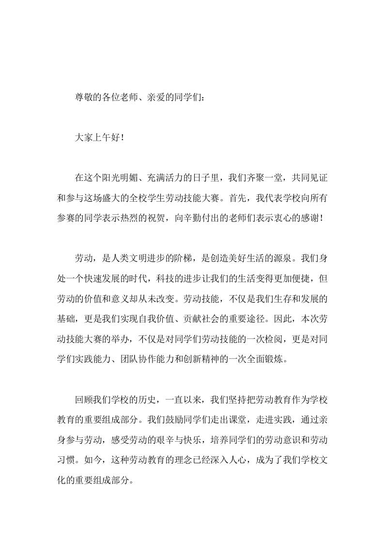 校长在劳动技能大赛上讲话劳动，是人类文明进步的阶梯，是创造美好生活的源泉-资源基地