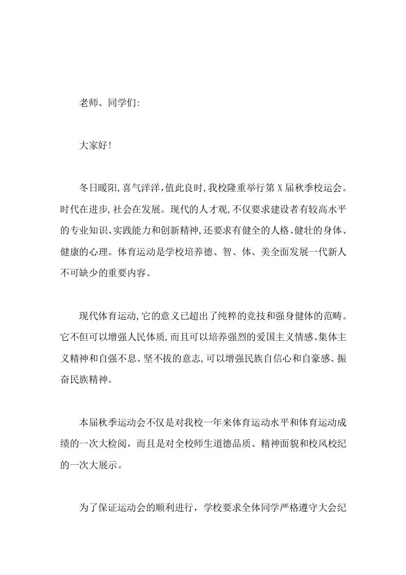 秋季运动会，校长讲话每一次强劲的跳跃，每一步热情的奔跑，每一次激动的呐喊，共同奏响开拓创新、崛起腾飞的壮美乐章-资源基地