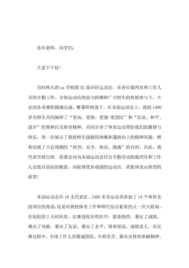 秋季运动会闭幕式，校长讲话参与就是成功、坚持就是胜利-资源基地