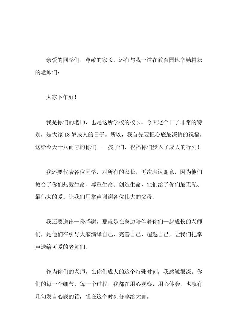 校长在成人仪式上致辞去做追风少年，追那场千里快哉风-资源基地